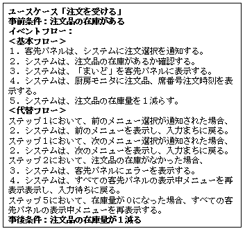 ユースケース記述